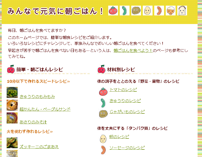 みんなで元気に朝ごはん!