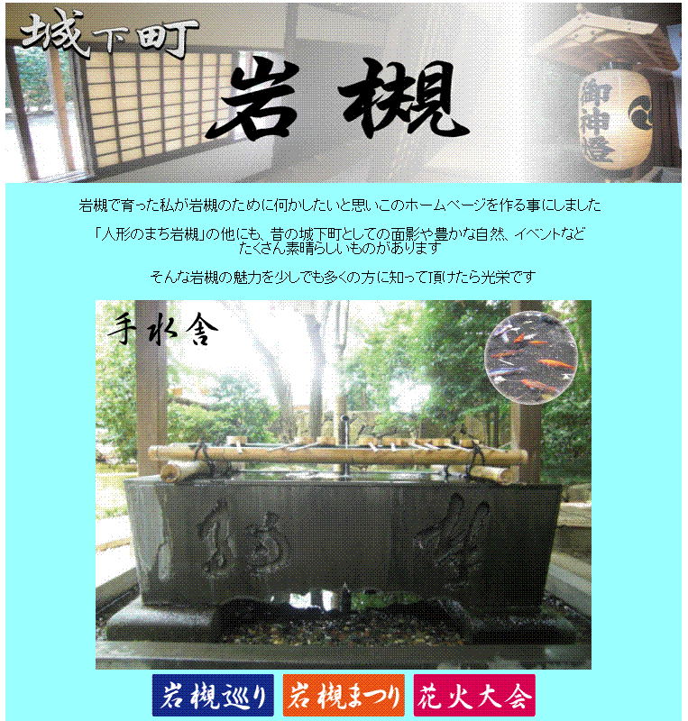 私のふるさと岩槻