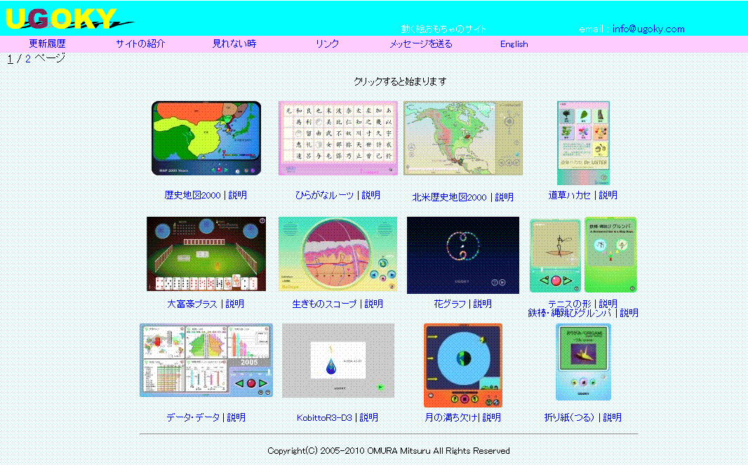 動く絵 UGOKY