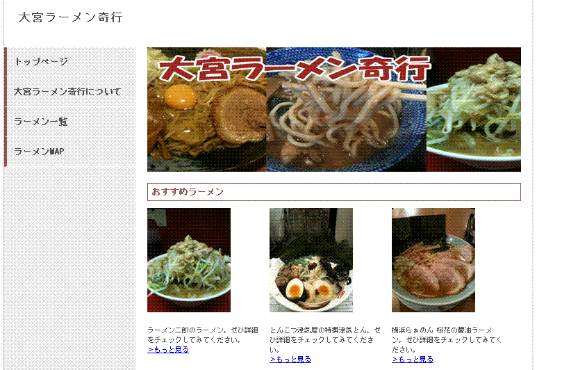 大宮ラーメン奇行