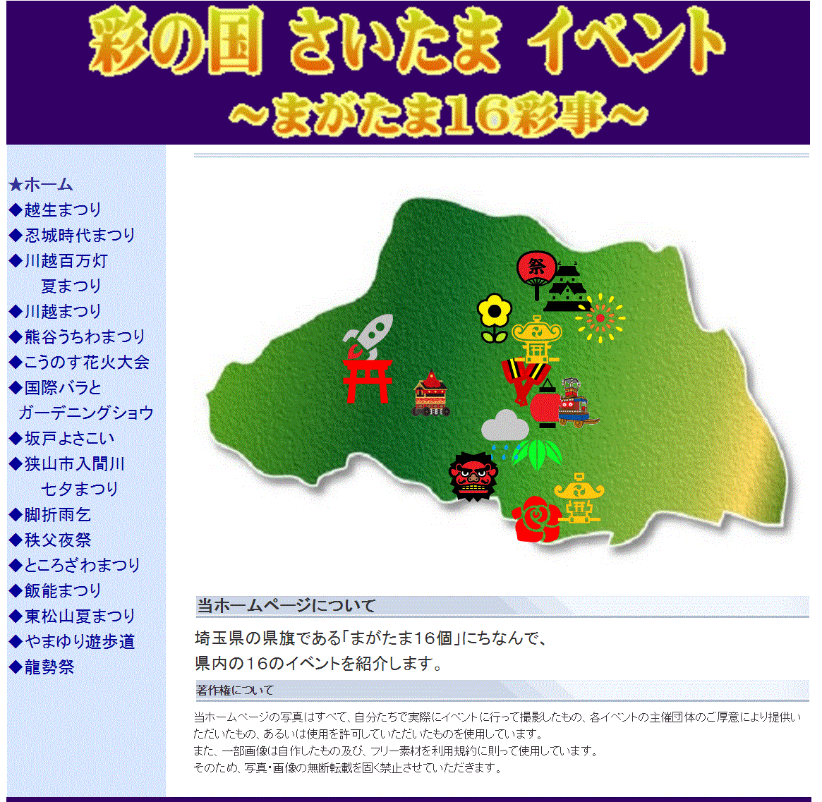 彩の国 さいたま イベント 〜まがたま十六彩事〜