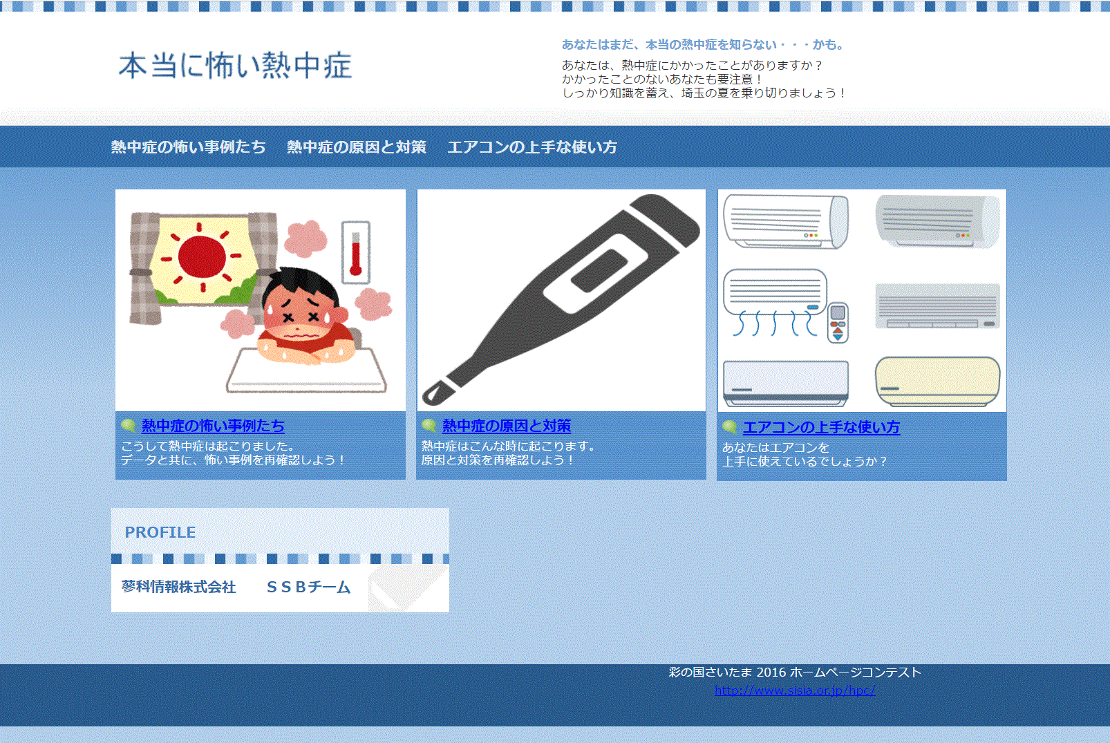 本当に怖い熱中症