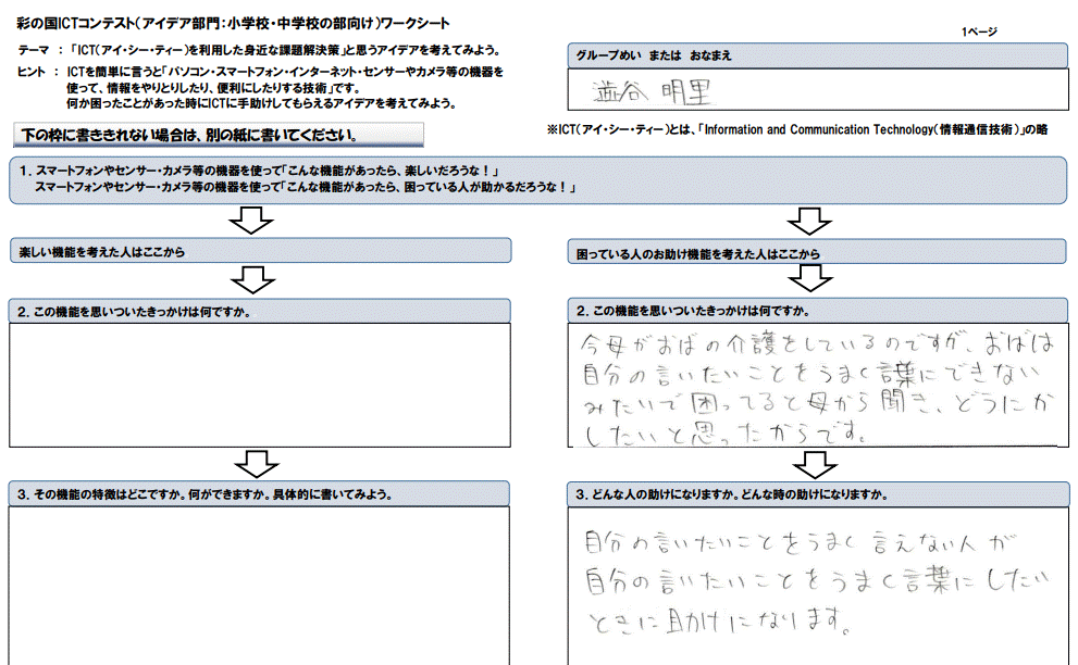 小学校、中学校の部 最優秀賞