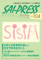 SAI-PRESS2020.4Spring