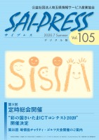 SAI-PRESS2020.7Summer