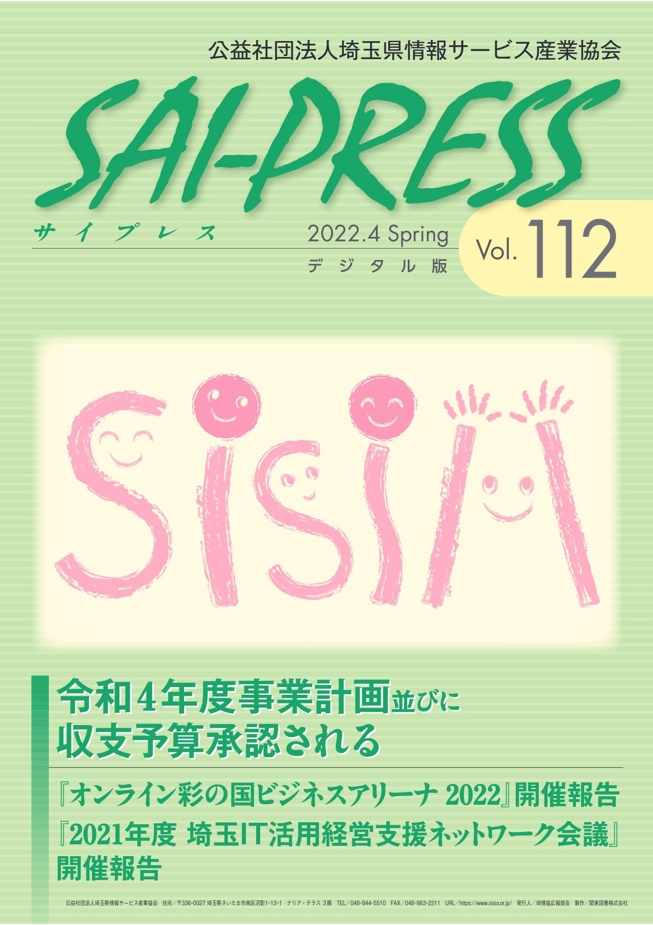 SAI-PRESS2021.7Summer