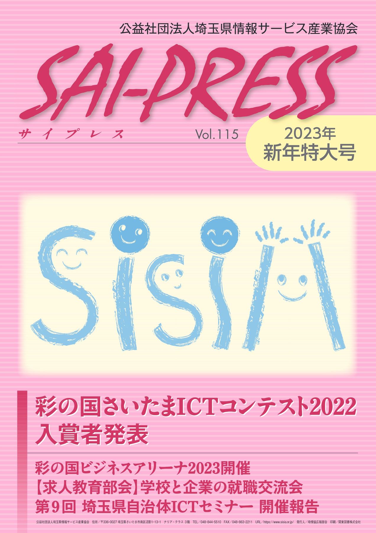 SAI-PRESS2021.7Summer