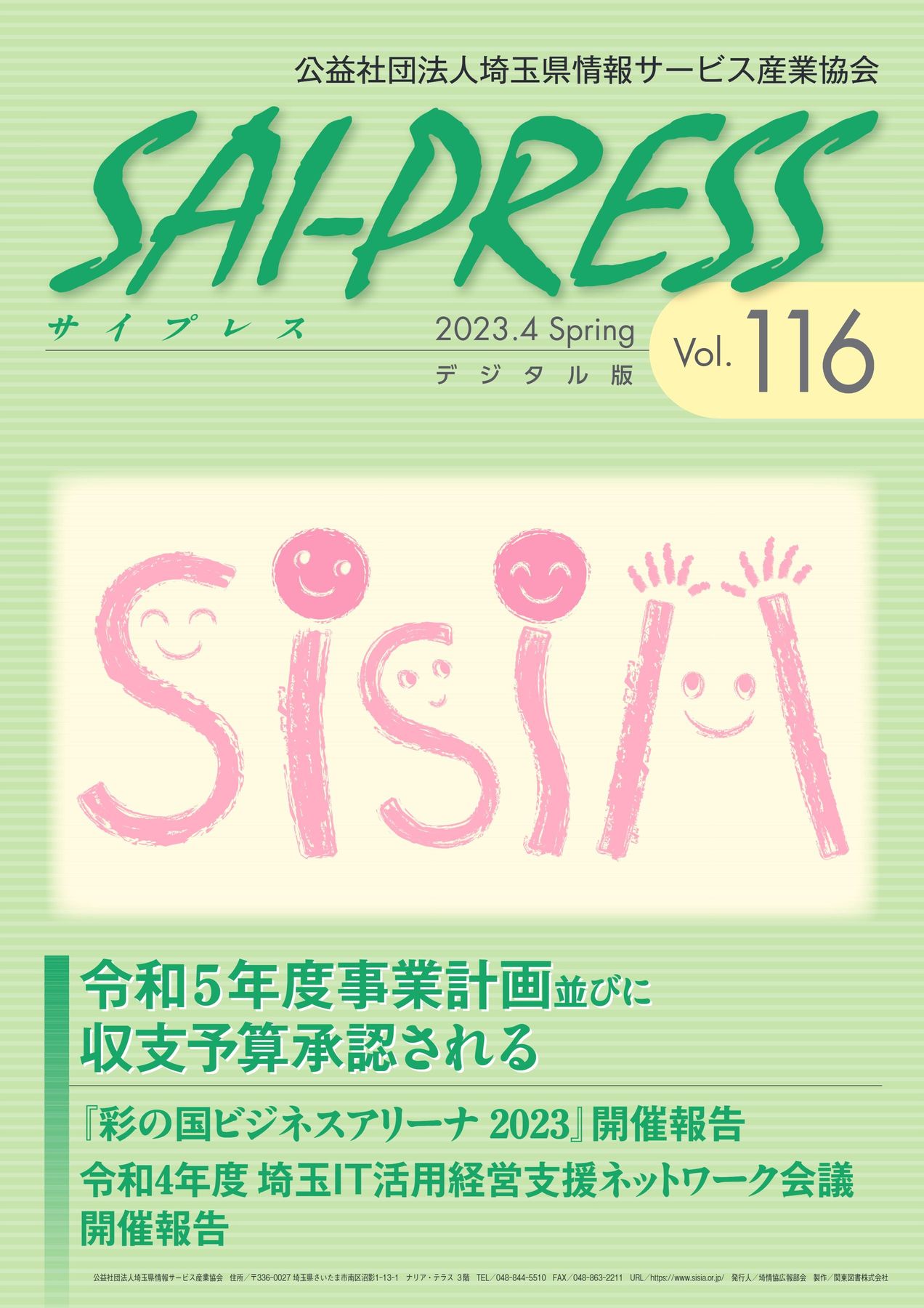SAI-PRESS2021.7Summer