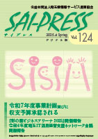 SAI-PRESS2021.7Summer