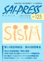 SAI-PRESS2021.7Summer