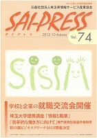 SAI-PRESS2012.10Autumn