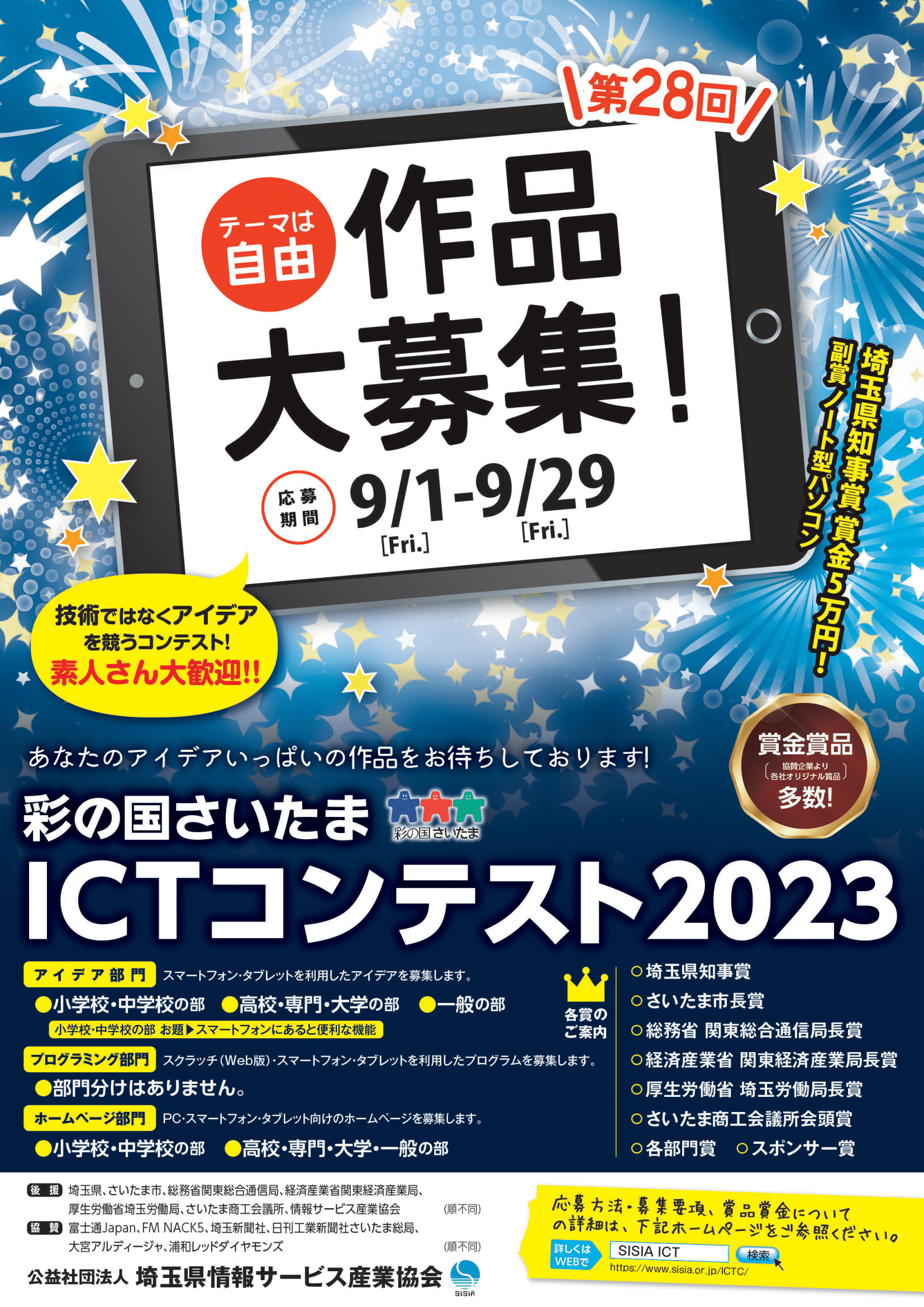 ICTコンテスト