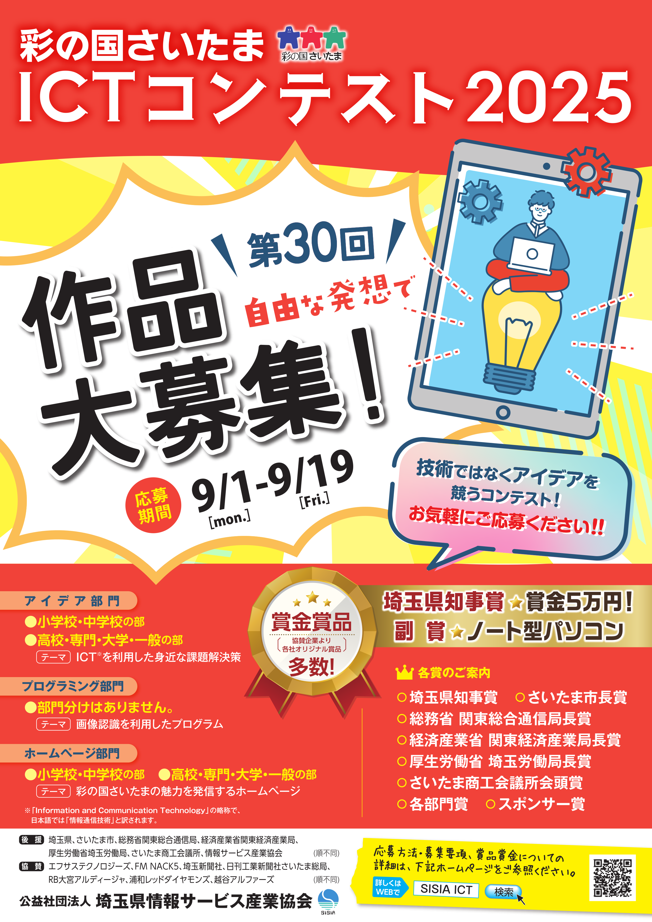 ITなんでも相談室 | 公益社団法人埼玉県情報サービス産業協会公式サイト