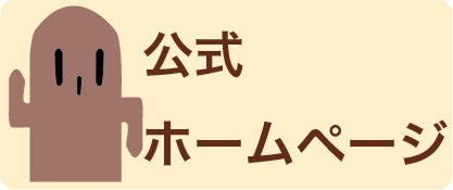 ホームページへ