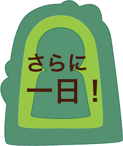 散歩おまけ