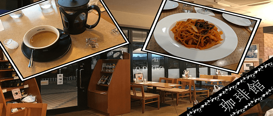 珈琲館　久喜イトーヨーカドー店