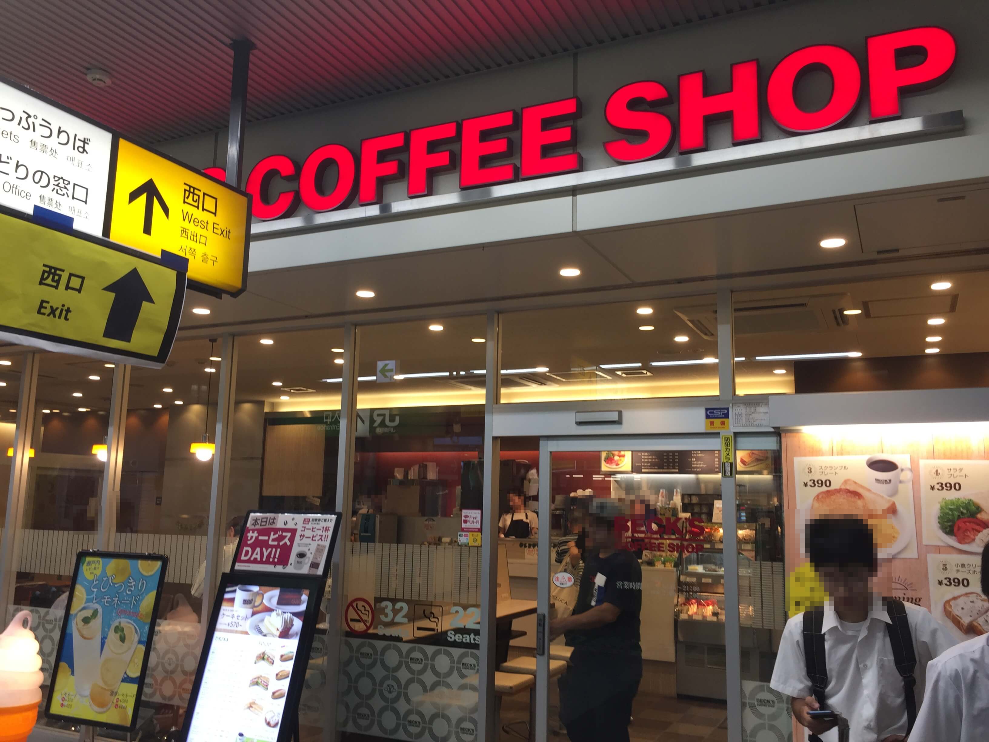 ベックスコーヒーショップ　久喜店