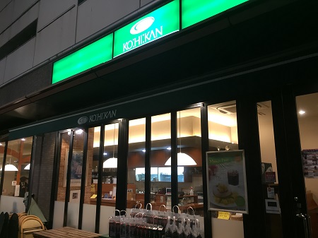 珈琲館　久喜イトーヨーカドー店