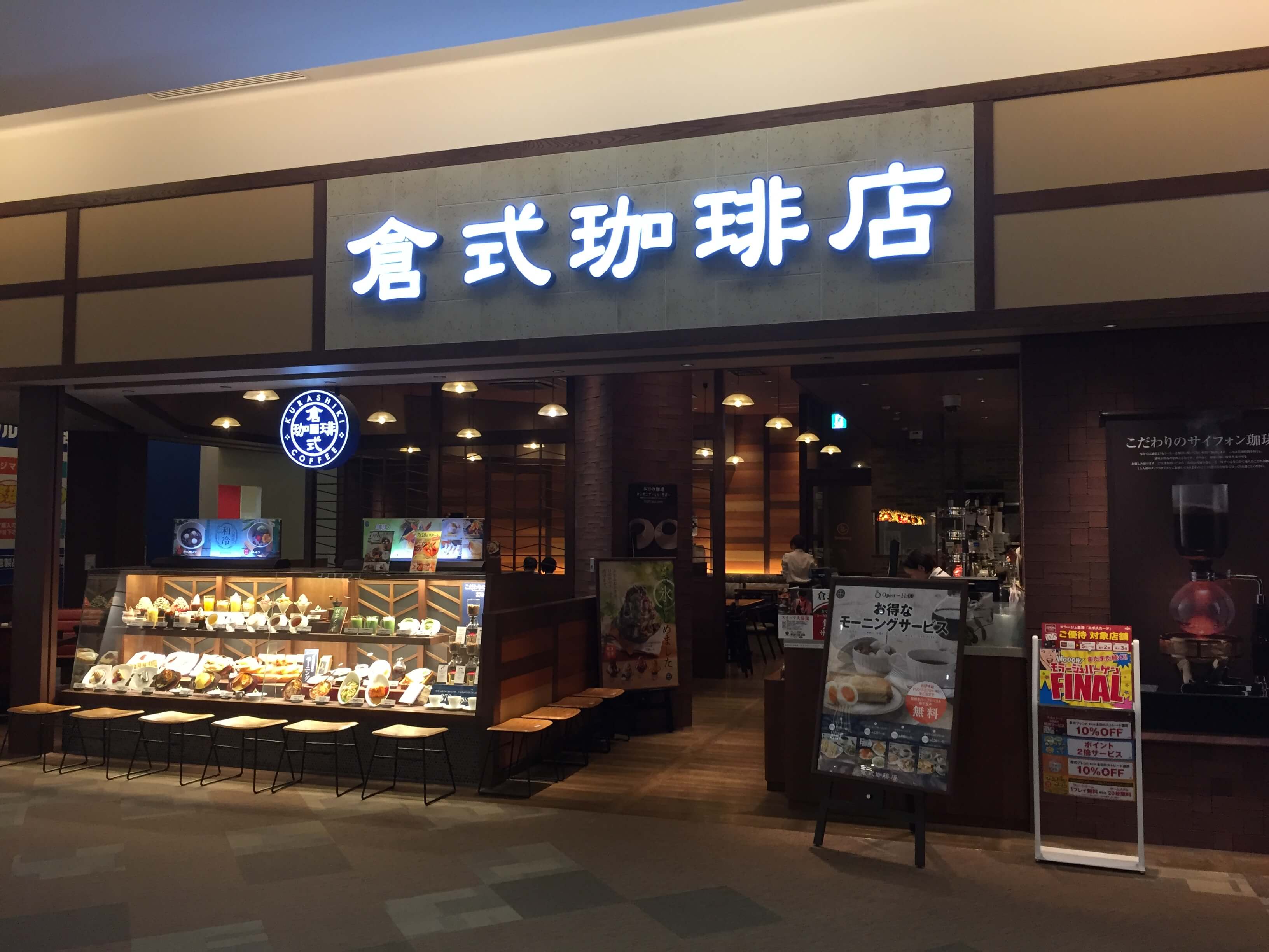 倉式珈琲店 モラージュ菖蒲店