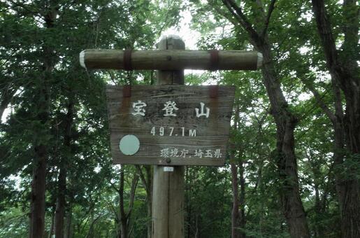 宝登山の美しい風景