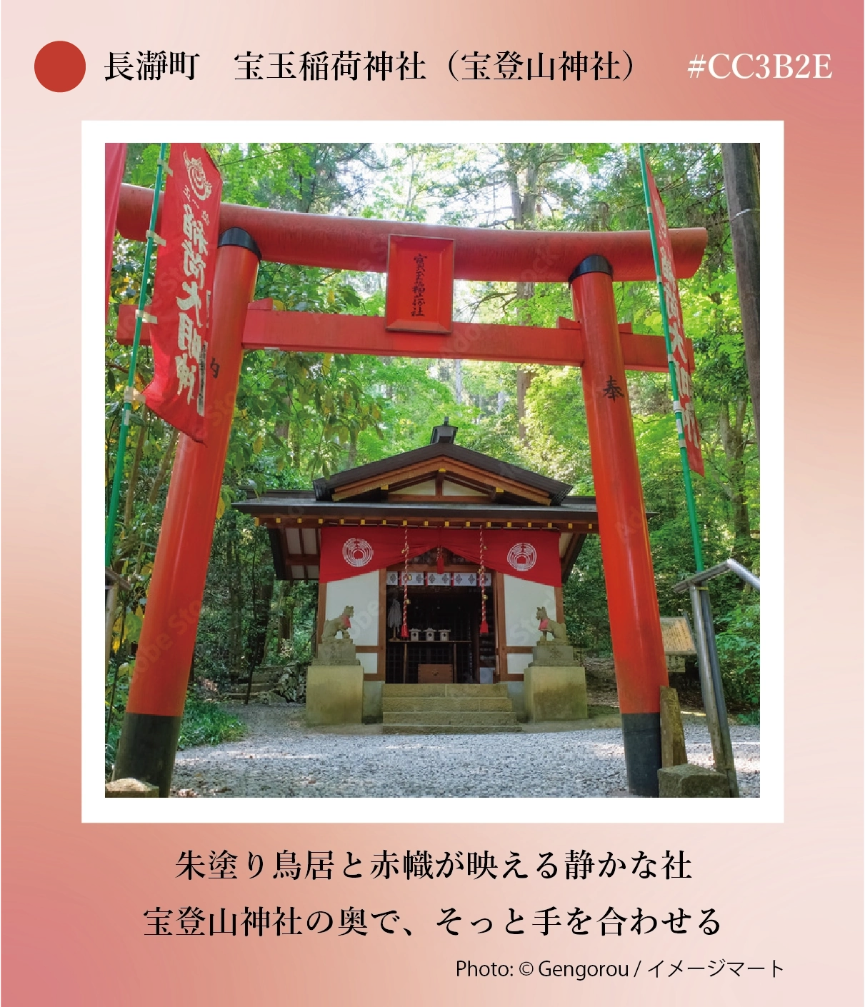 秩父・宝登山神社の鳥居