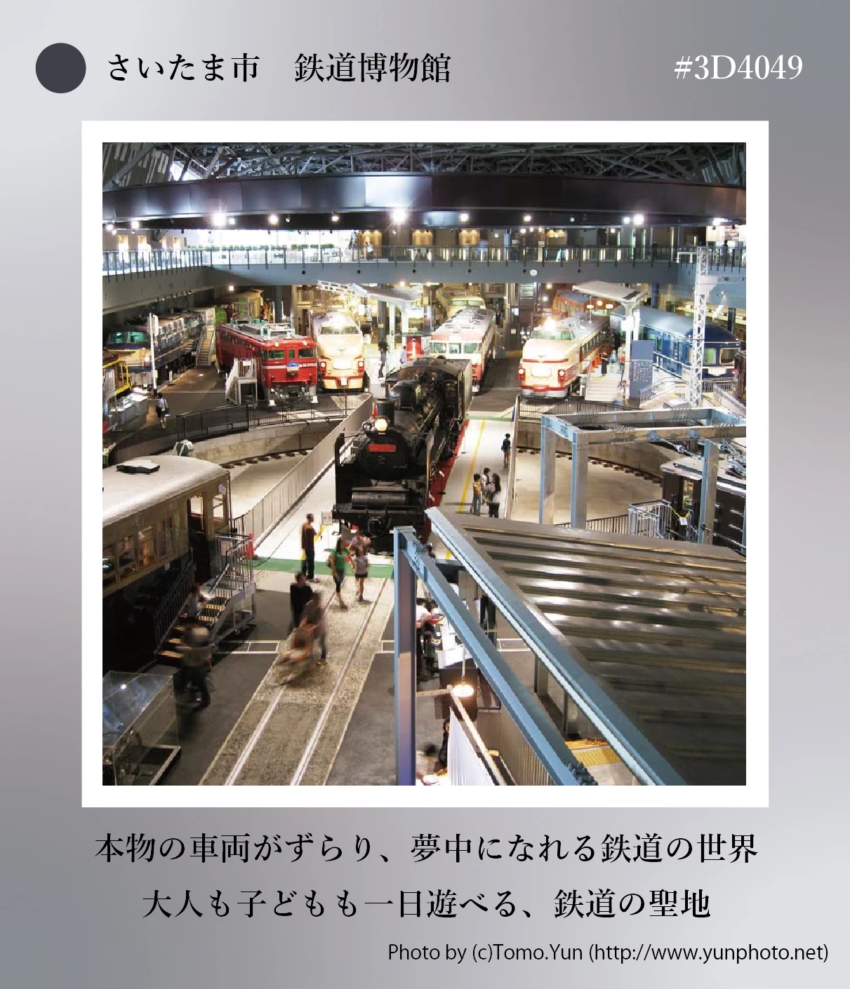 鉄道博物館（大宮）