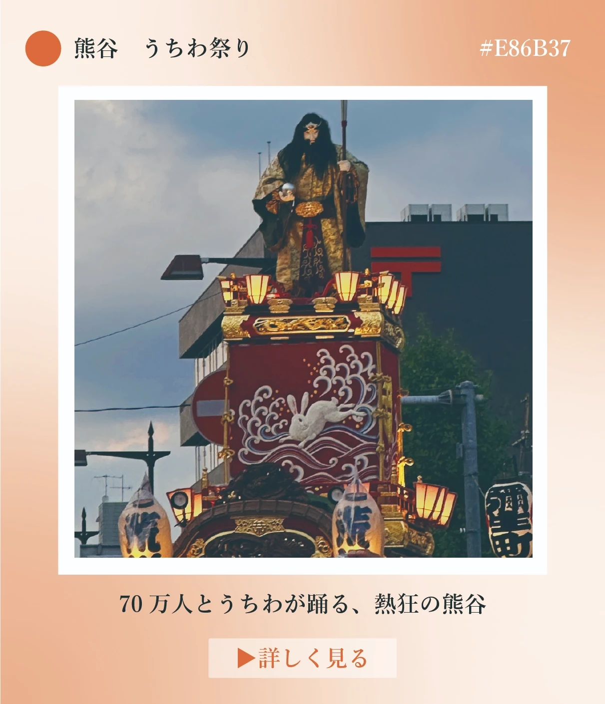 熊谷うちわ祭り