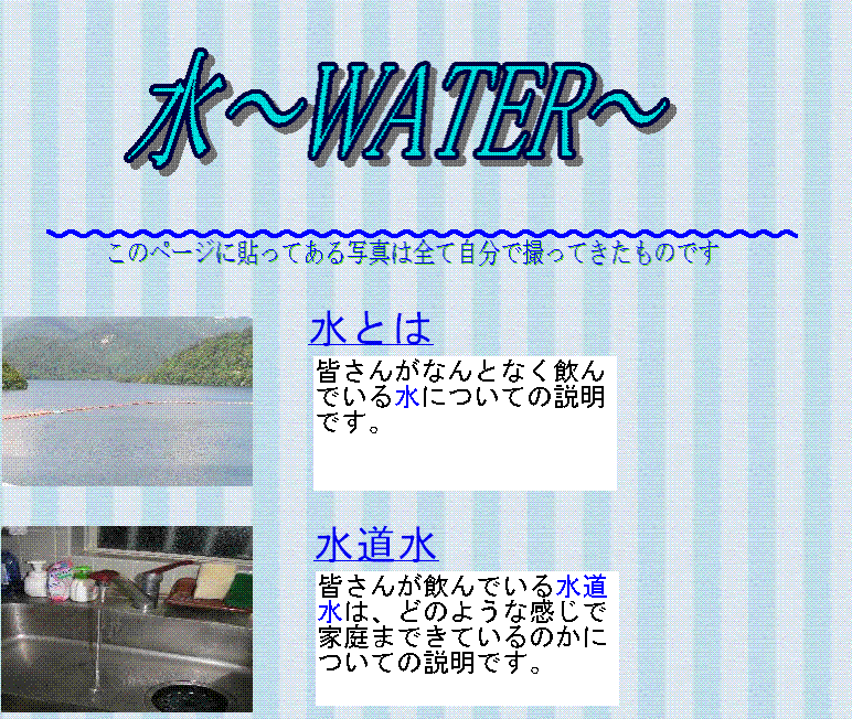 水〜WATER〜