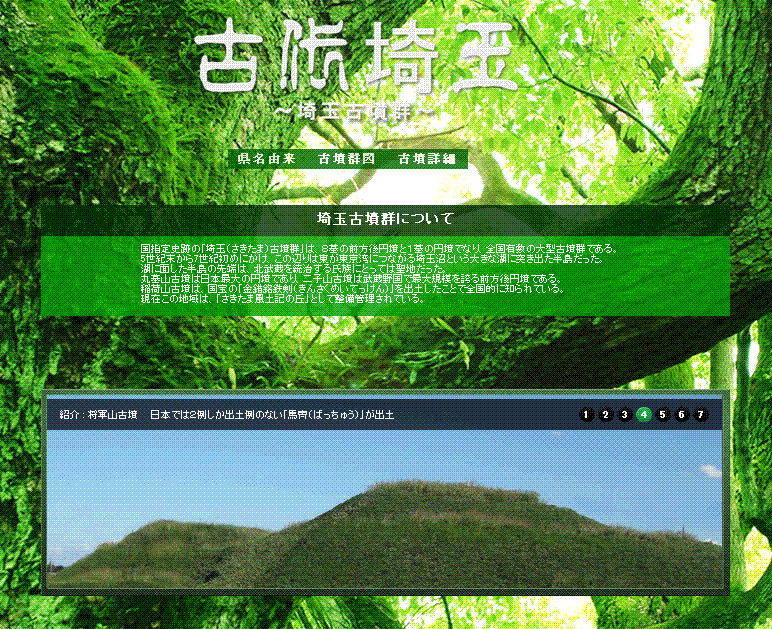 古代埼玉 〜埼玉古墳群〜