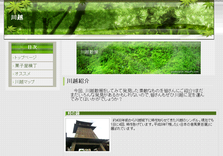 川越散策