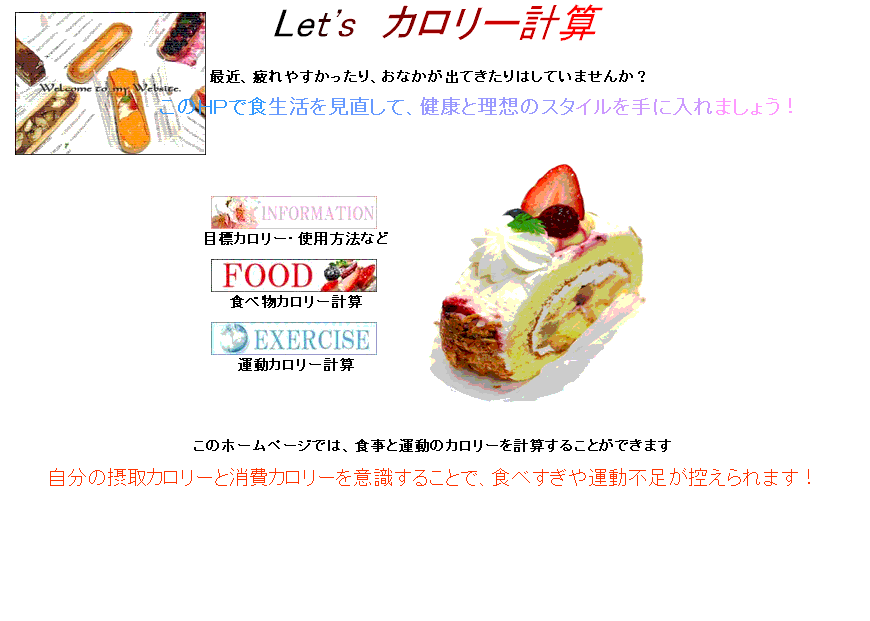 Let's カロリー計算