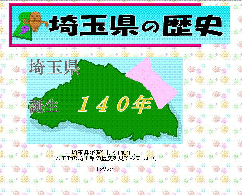 埼玉県の歴史
