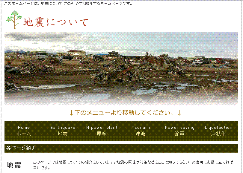 地震について
