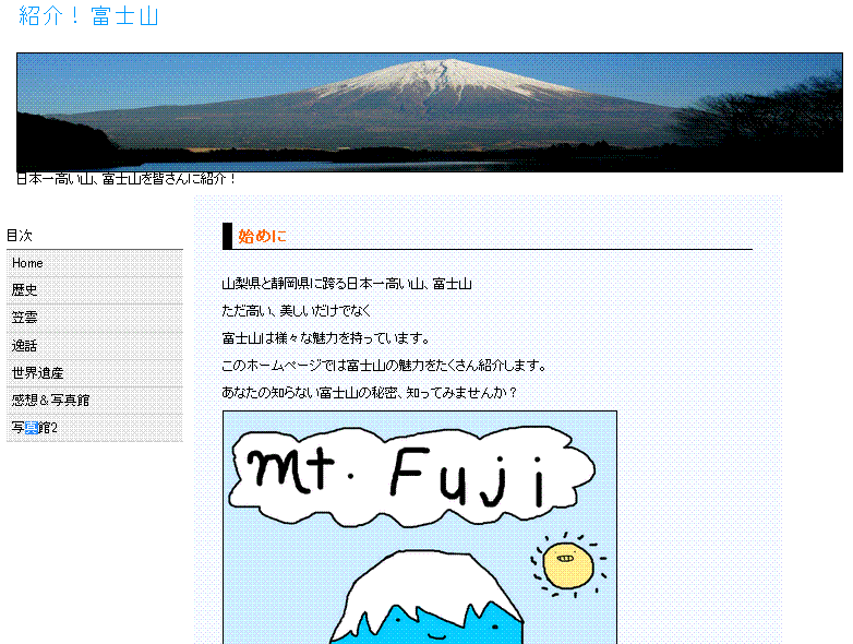 紹介！富士山