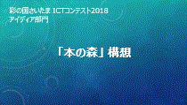 協会会員の部 最優秀賞