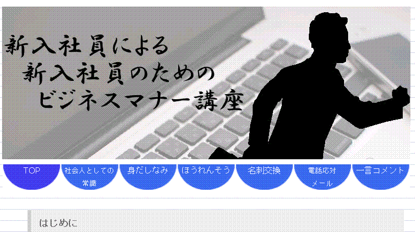 �V���Ј��ɂ��V���Ј��̂��߂̃r�W�l�X�}�i�[�u��